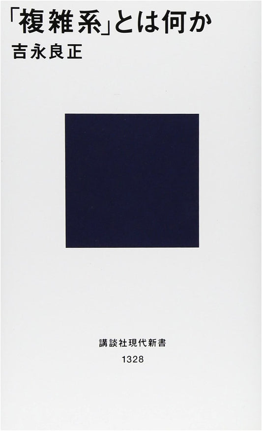 What Are Complex Systems? (Kodansha Contemporary New Books)