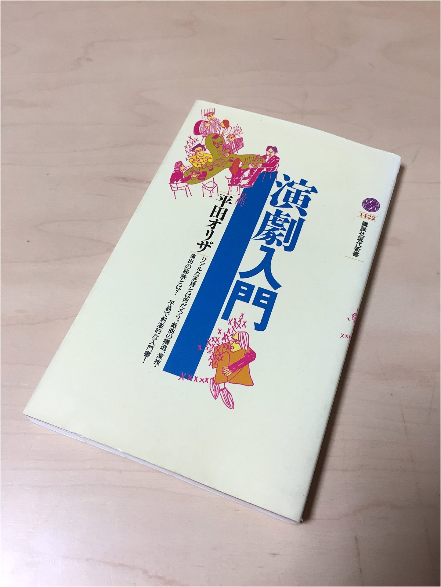 Introduction to Theater: Kodansha Contemporary New Books Series No. 1422