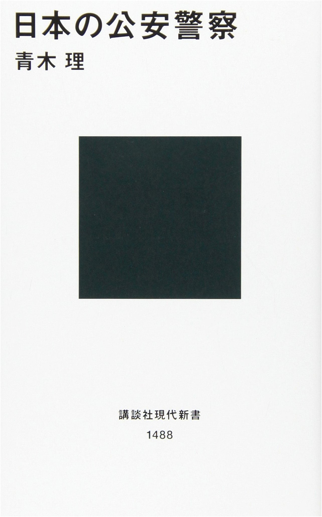 Japan's Public Security Police: Kodansha Contemporary New Books 1488
