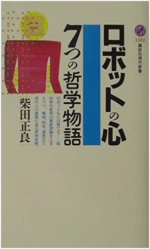 The Mind of the Robot: Seven Philosophical Stories