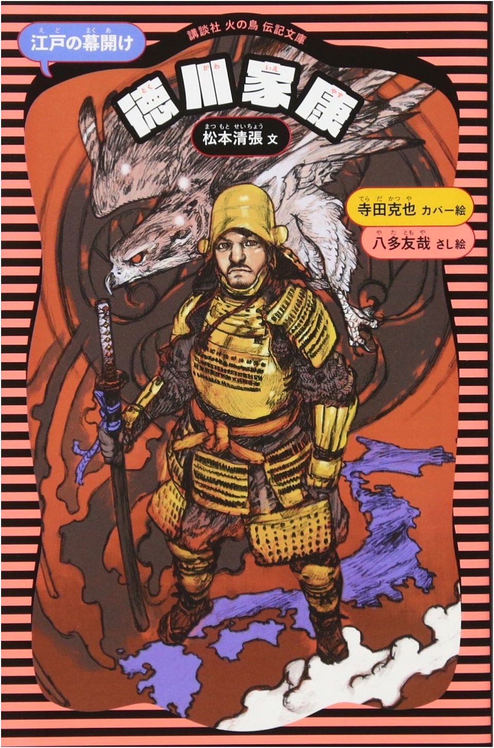 Tokugawa Ieyasu (New Edition) (Kodansha Hinotori Biography Library 1)