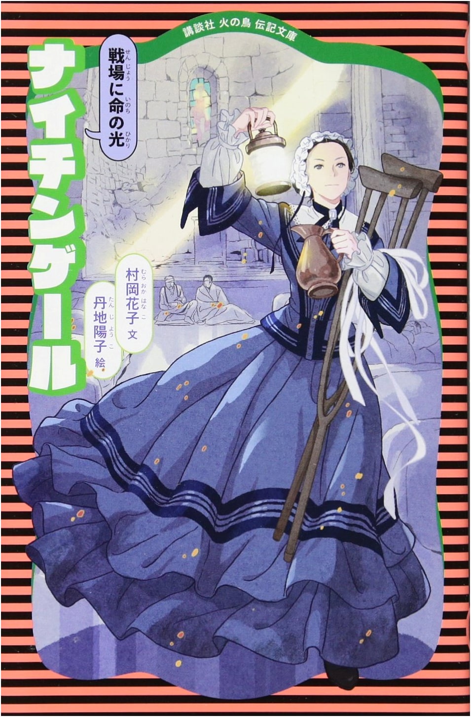 Nightingale (New Edition) (Kodansha Hinotori Biography Bunko 6)