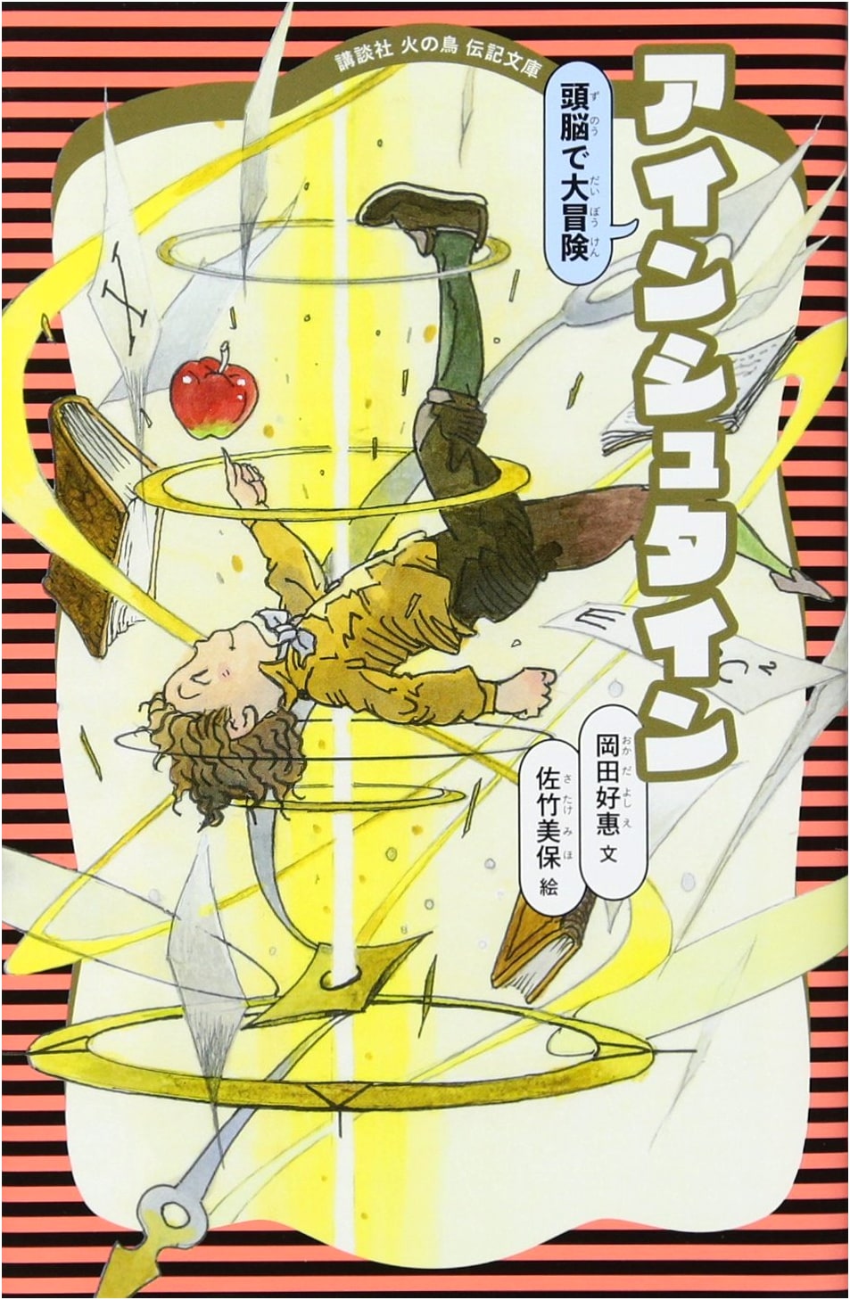 Einstein (New Edition) - Kodansha Hinotori Biography Library, Vol. 9