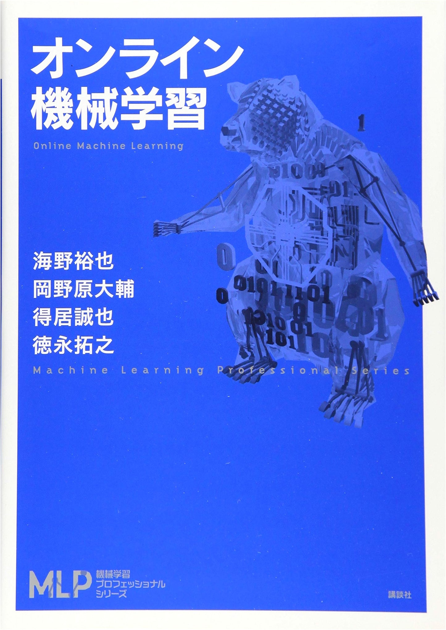 Online Machine Learning (Machine Learning Professional Series)