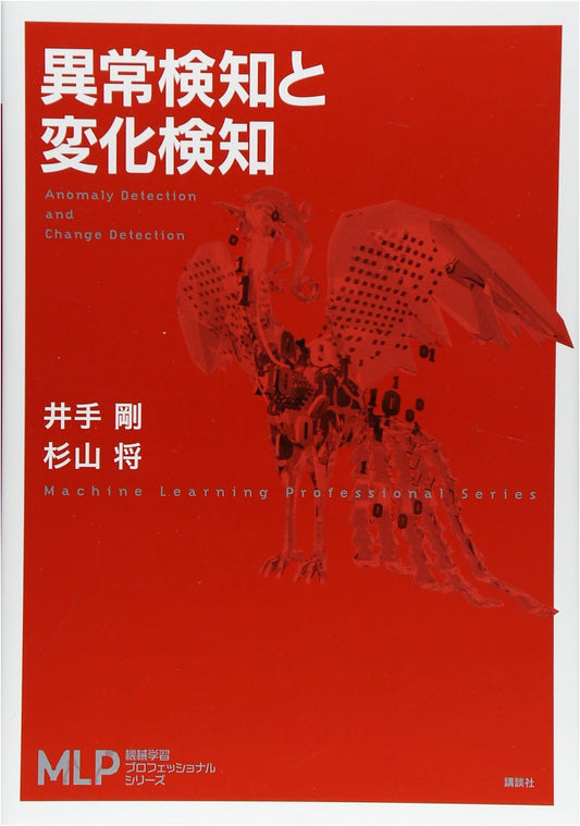Anomaly Detection and Change Detection (Machine Learning Professional Series)