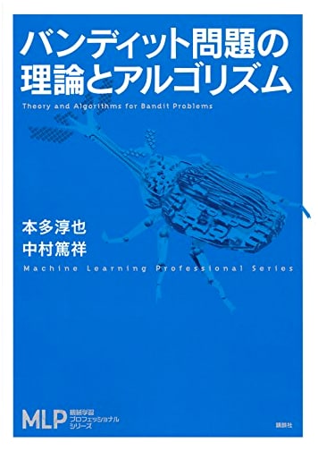 Bandit Problem Theory and Algorithms (Machine Learning Professional Series)