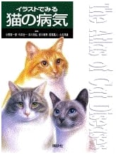 Illustrated Guide to Cat Diseases (KS Agricultural Textbook Series)