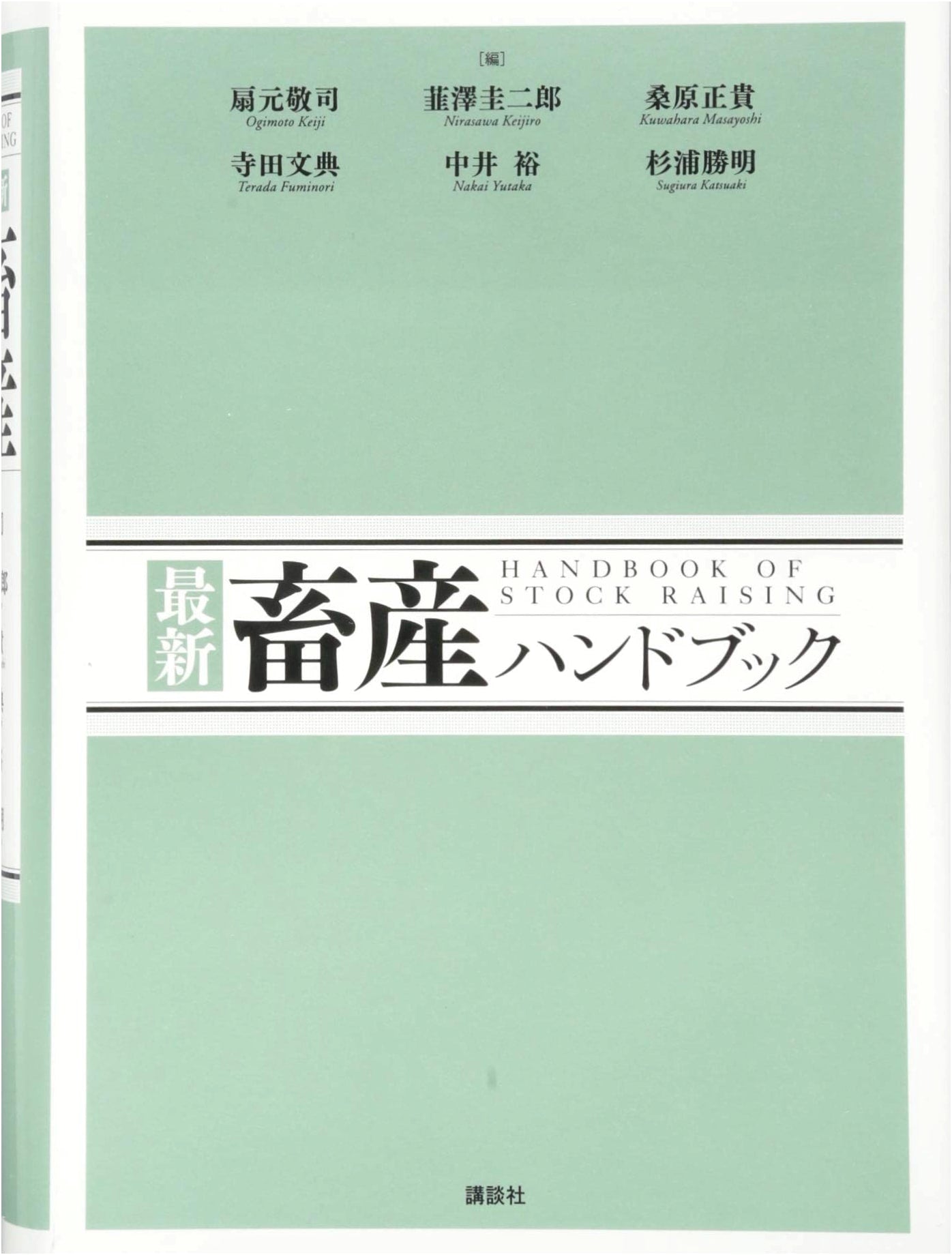 Modern Animal Husbandry Handbook: KS Agricultural Professional Series