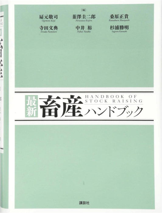 Modern Animal Husbandry Handbook: KS Agricultural Professional Series