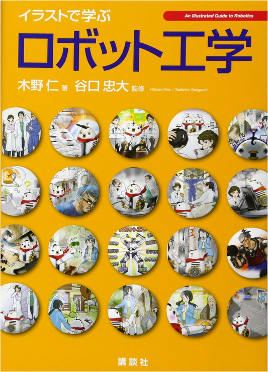 Illustrated Guide to Robotics: KS Information Science Series