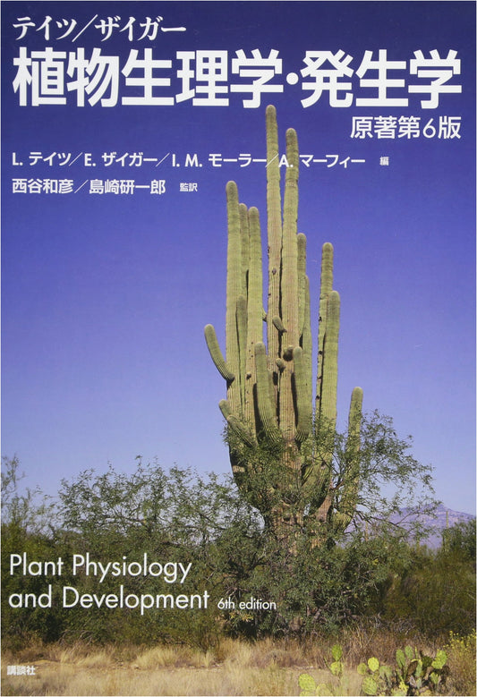 Taiz & Zeiger's Plant Physiology & Developmental Biology, 6th Ed.