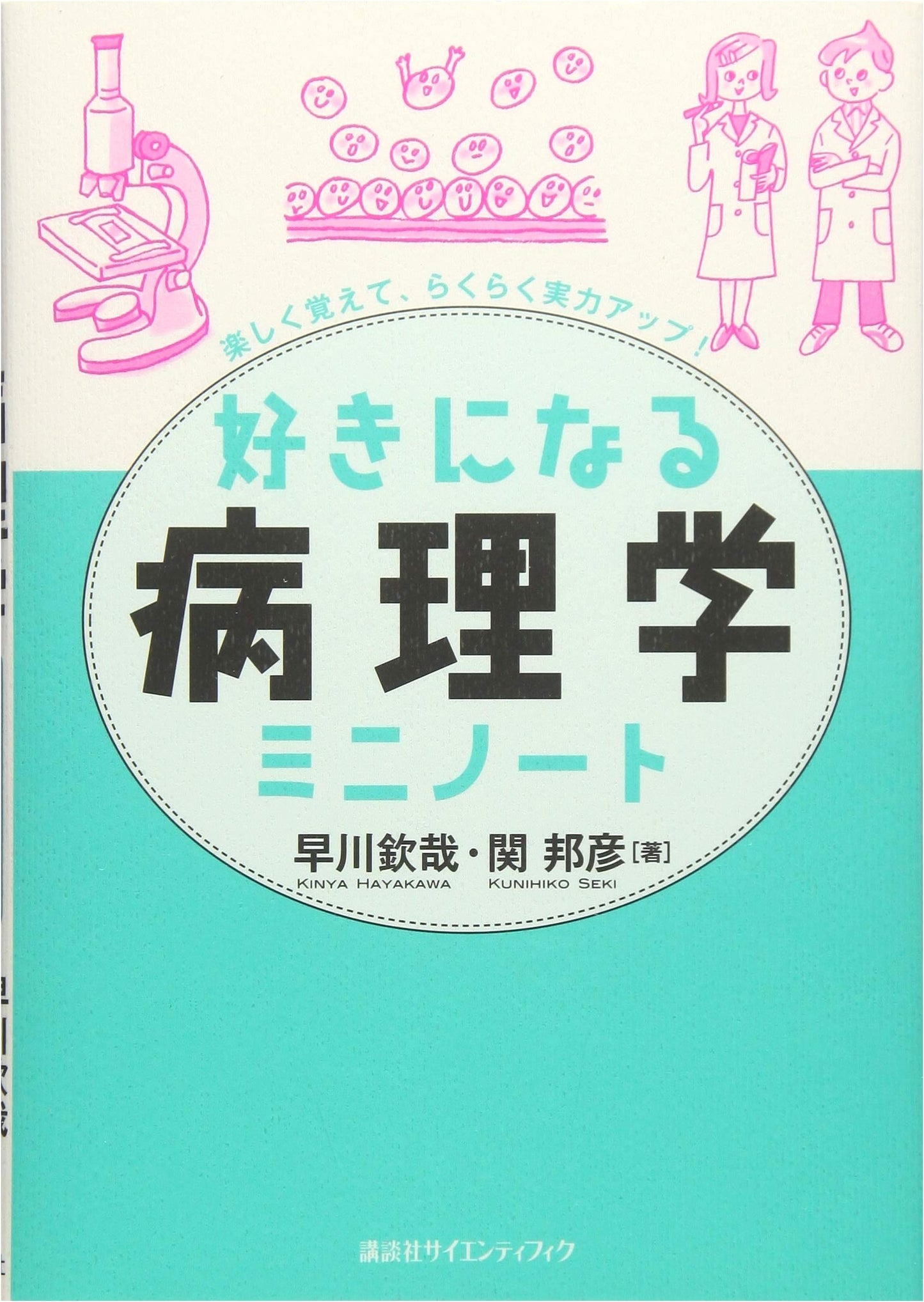 Pathology Mini-Notes: A Guide to Loving Pathology (Suki ni naru Series)
