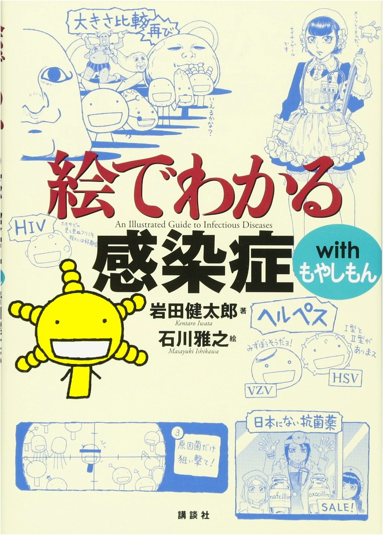 Infectious Diseases Explained with Moyashimon by Masayuki Ishikawa