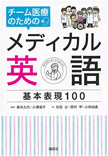100 Essential Medical English Expressions for Team Healthcare