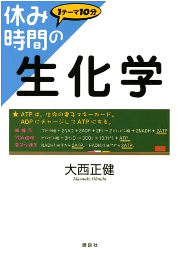 Biochemistry for Break Time (Break Time Series)