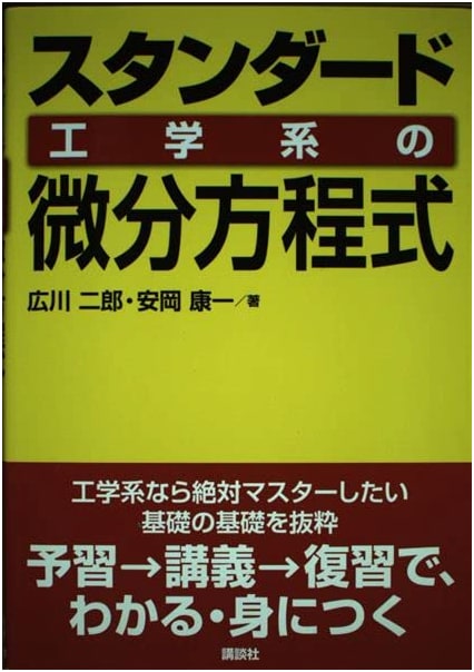 Standard Differential Equations for Engineering (KS Science & Engineering Series)