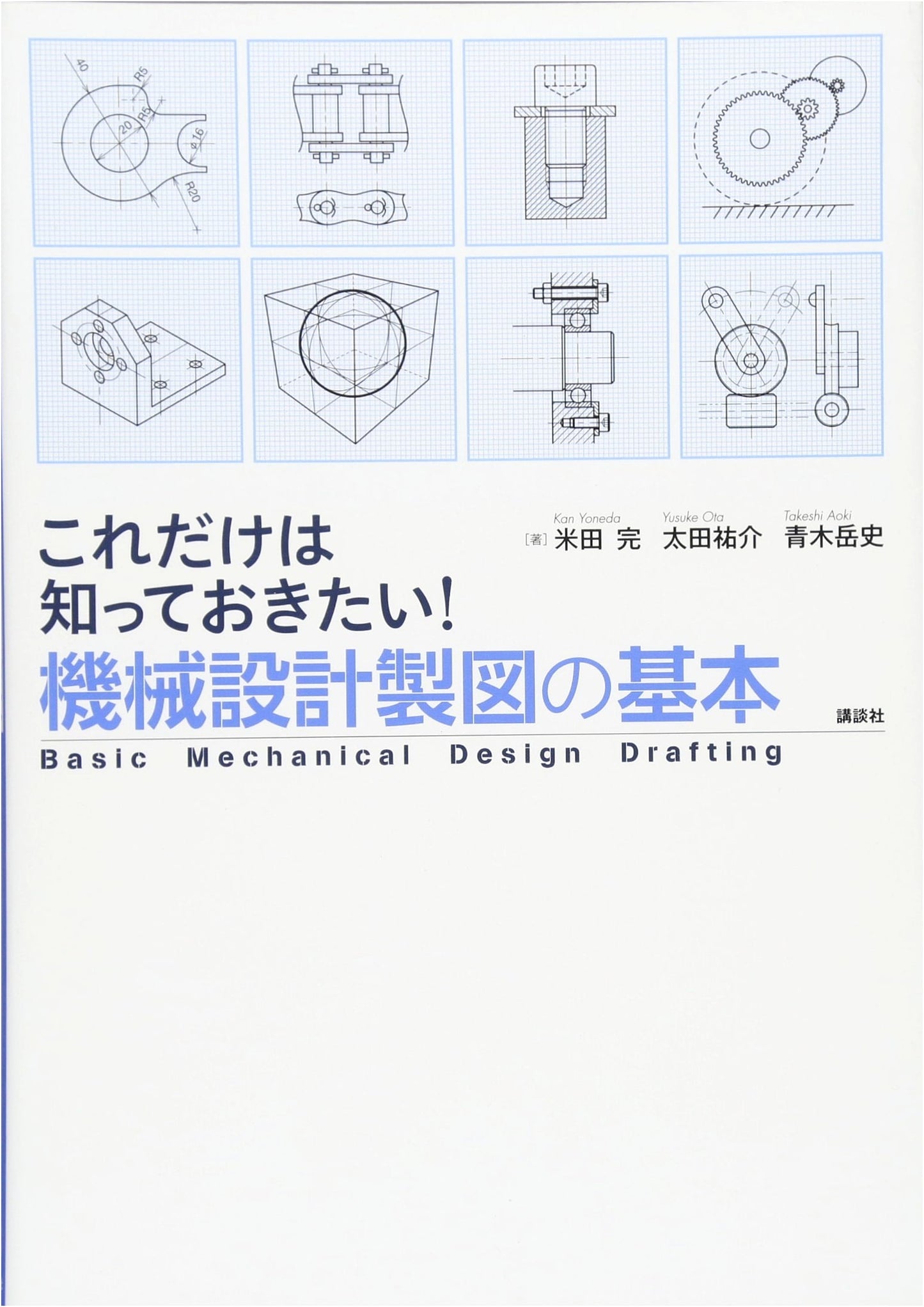 Fundamentals of Mechanical Design & Drafting: Essential Knowledge (KS Science & Engineering Series)