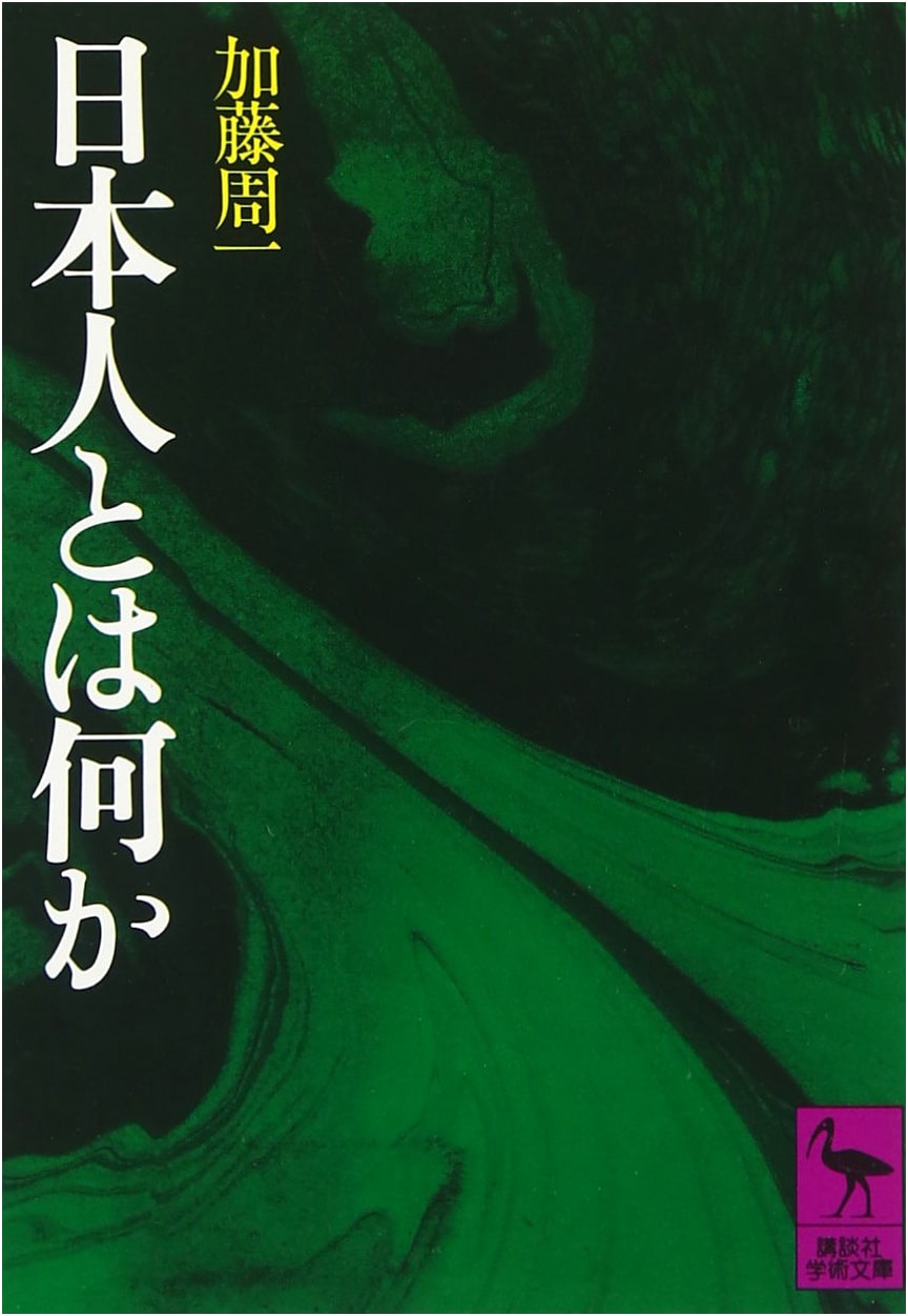 What Does It Mean to Be Japanese? (Kodansha Gakujutsu Bunko 51)