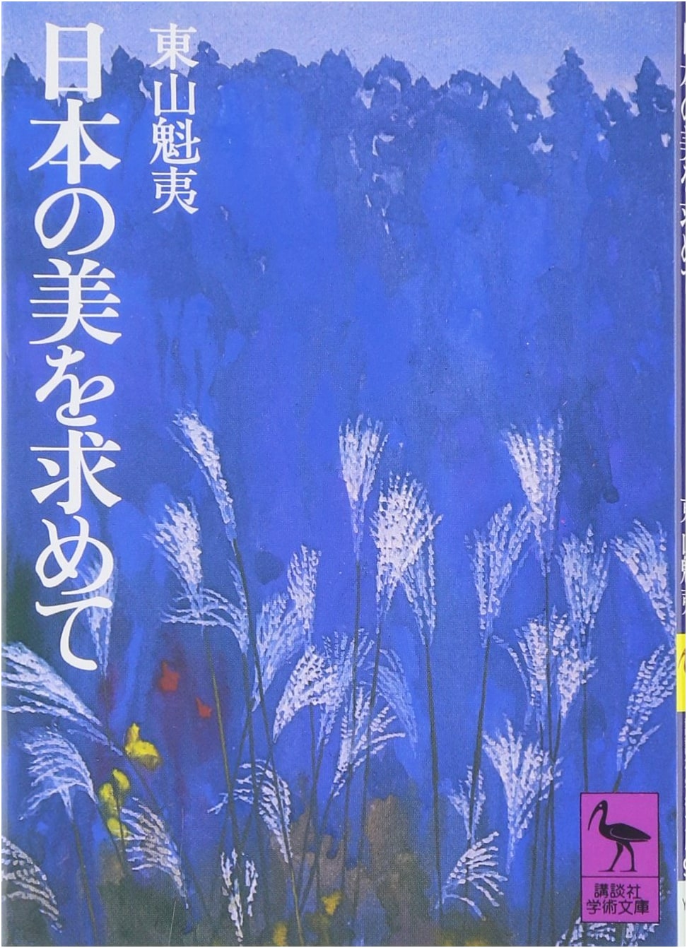 In Search of Japanese Beauty (Kodansha Academic Library 95)