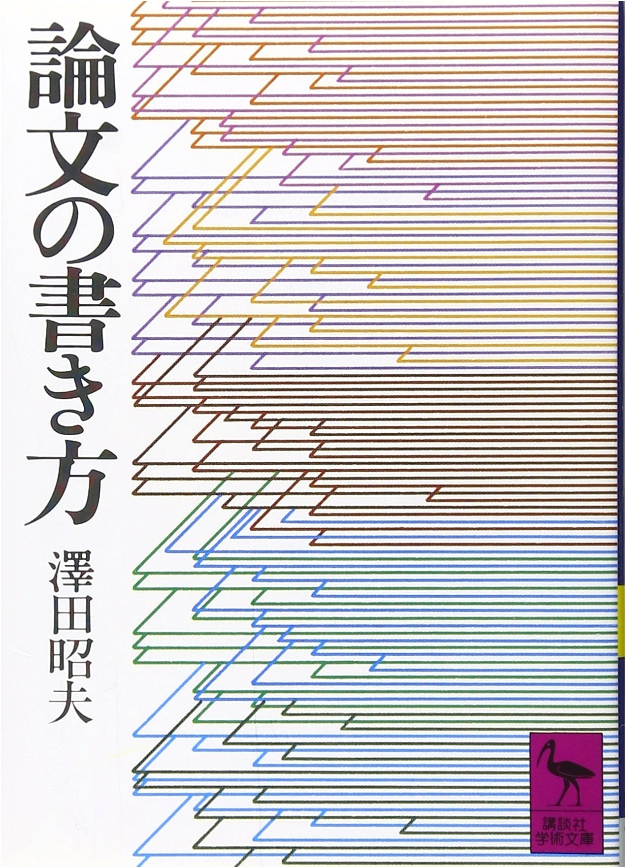 How to Write a Thesis: Kodansha Academic Library Series No. 153