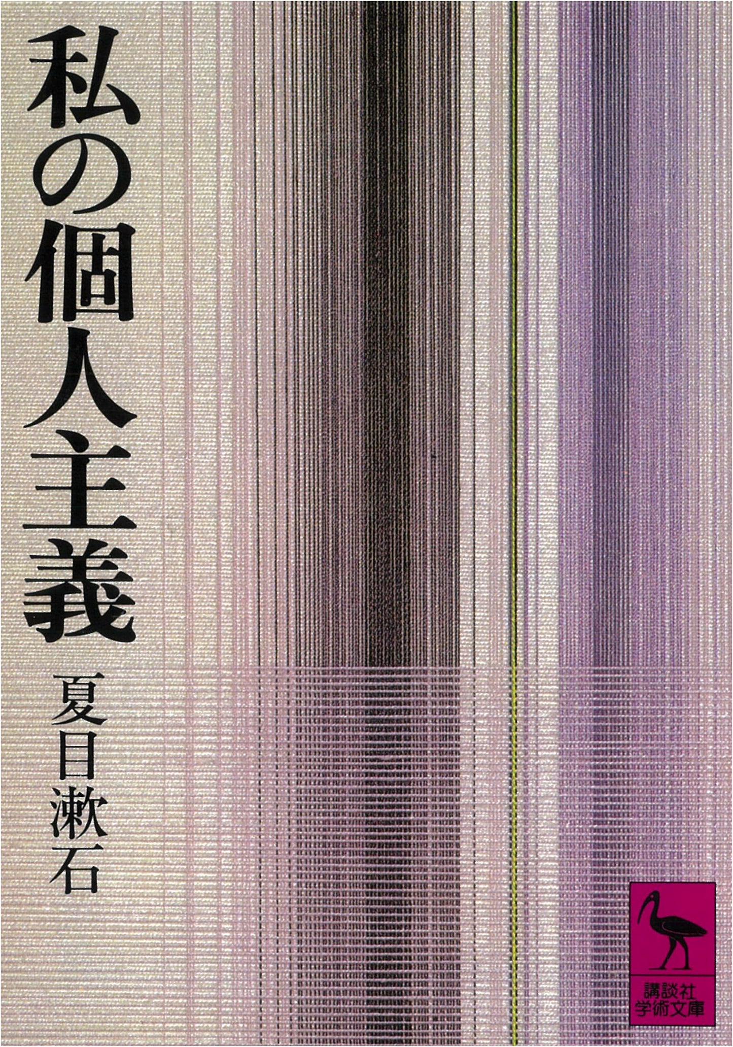 My Individualism by Soseki Natsume (Kodansha Academic)
