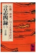Genshi Shiroku, Part 1: Genshiroku - Kodansha Academic Bunko