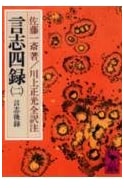 Records of Aspiration (Genshi Shiroku), Vol. 2: Later Records (Genshi Koroku)