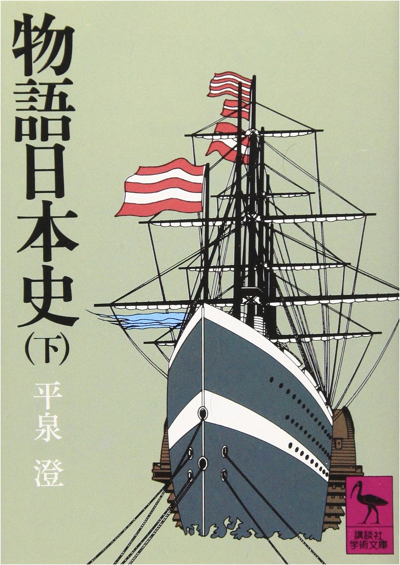A Narrative History of Japan, Volume 2 (Kodansha Academic Library)