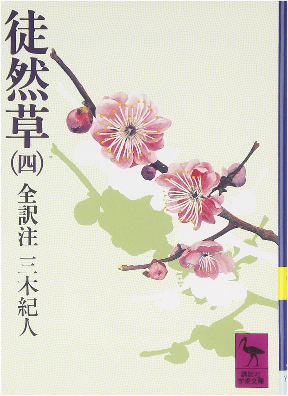 Essays in Idleness, Volume 4: Complete Translation & Commentary (Kodansha Academic Library)