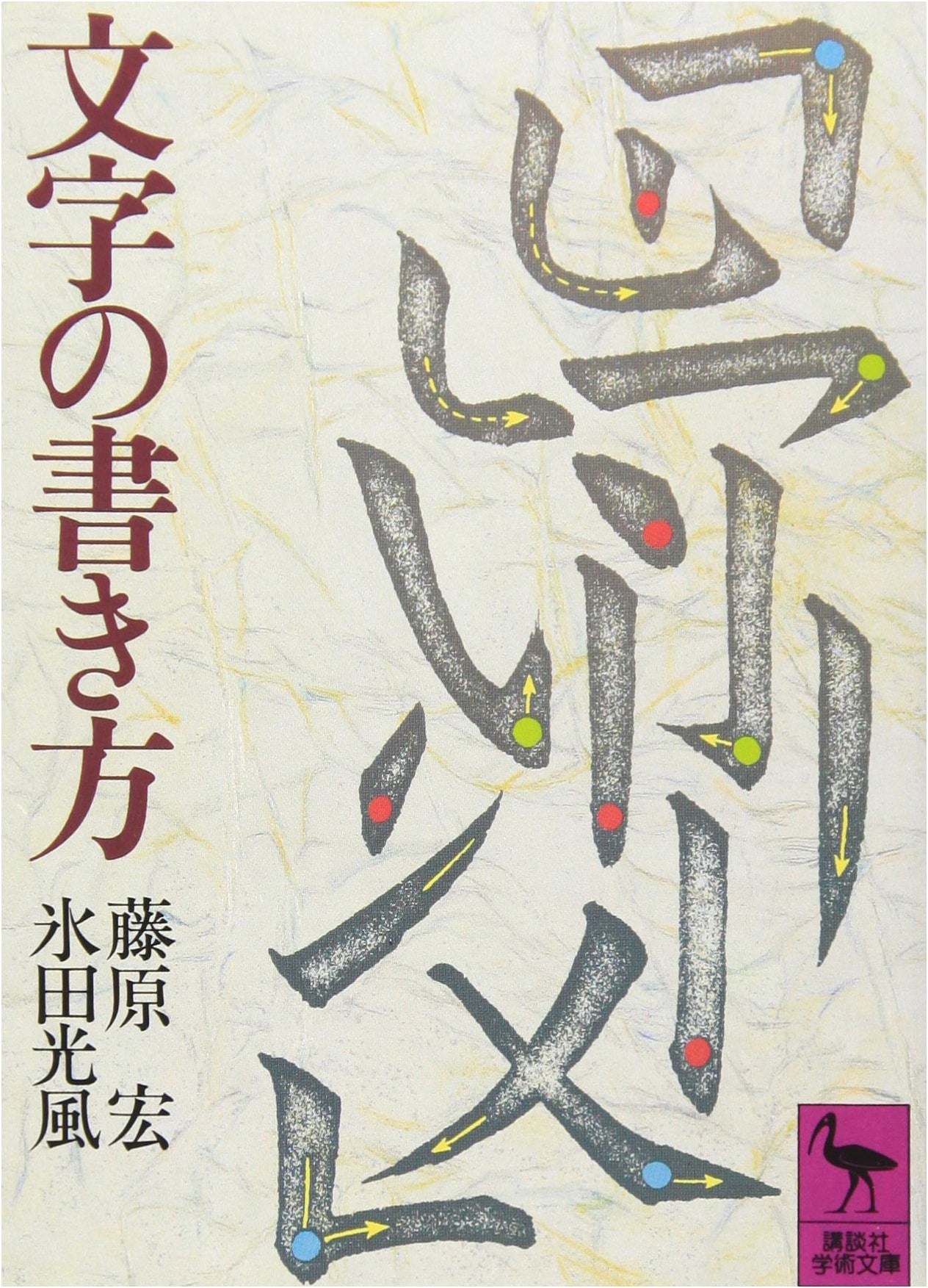 Mastering Japanese Character Writing: Kodansha Academic Library Series No. 436