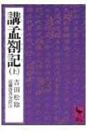 Komou Sakki (Vol. 1) - Kodansha Academic Paperback Series 442