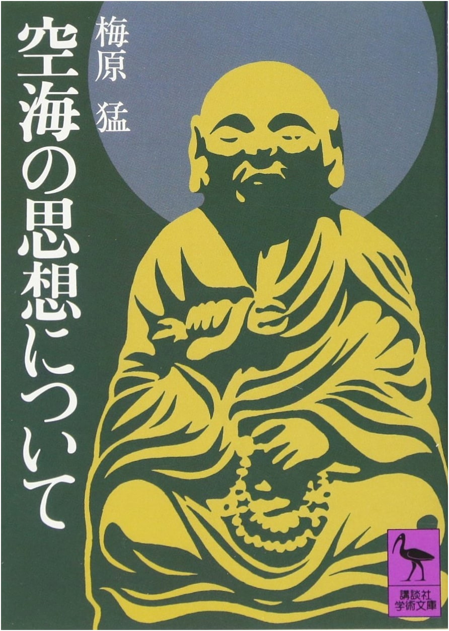 On Kukai's Thought by Takeshi Umehara