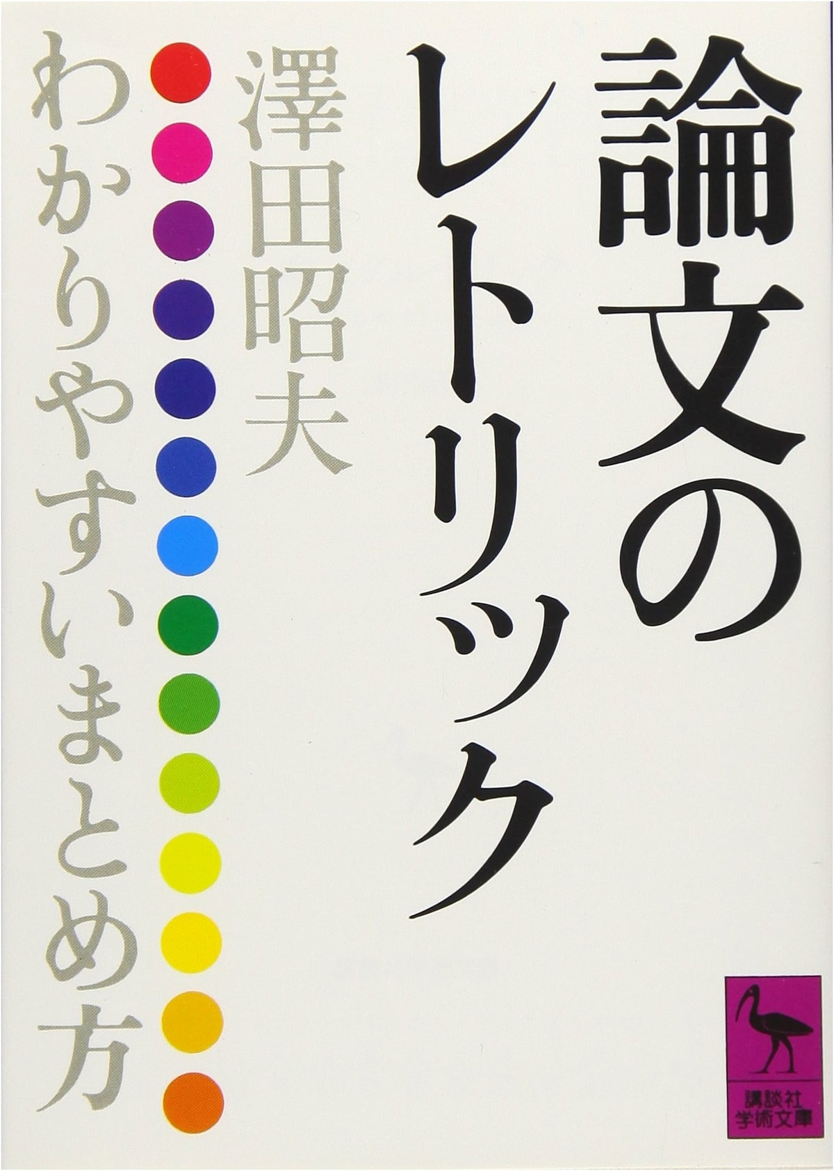 The Rhetoric of Essays (Kodansha Gakujutsu Bunko 604)