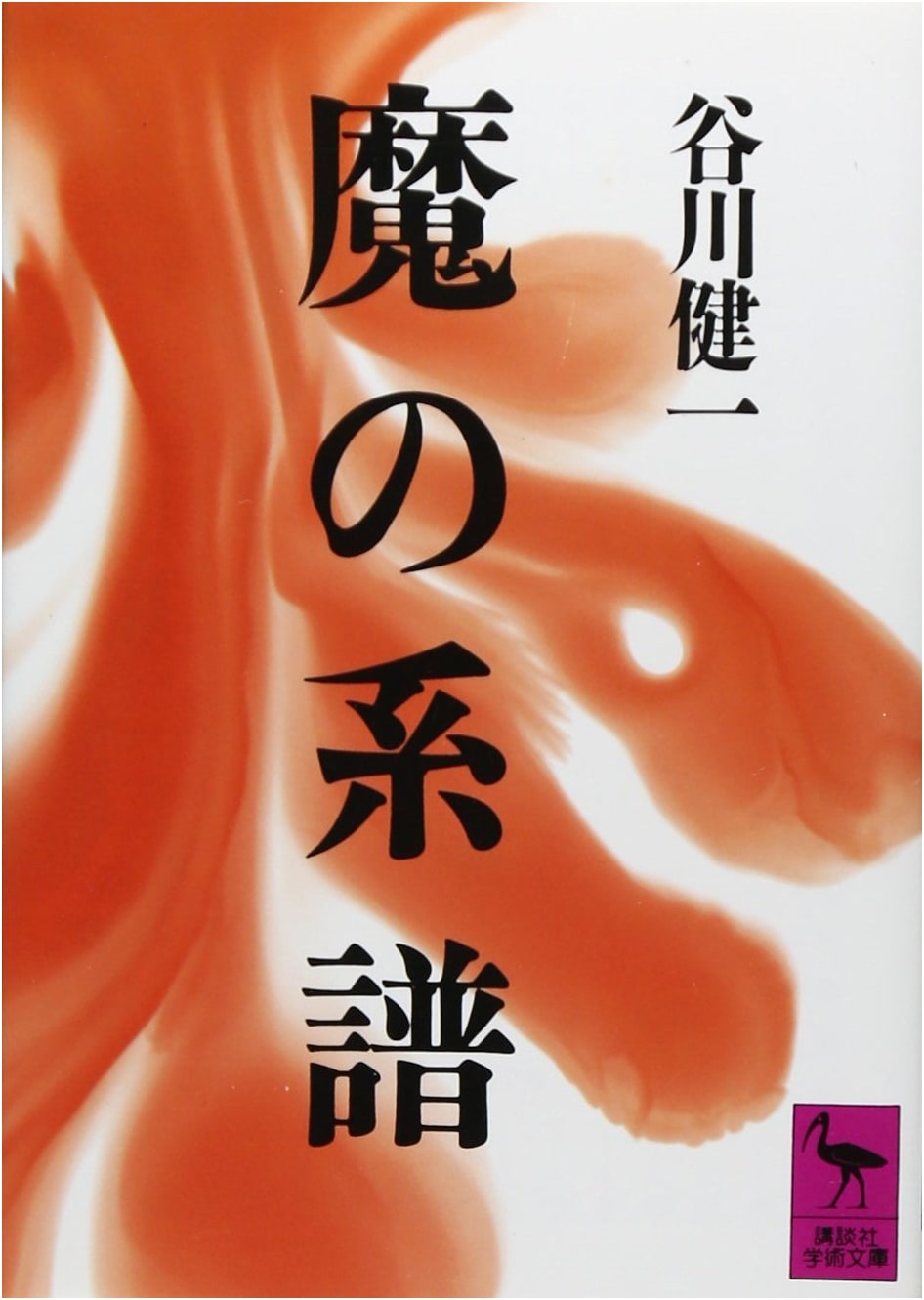 Lineage of Evil (Kodansha Academic Paperback Library 661)