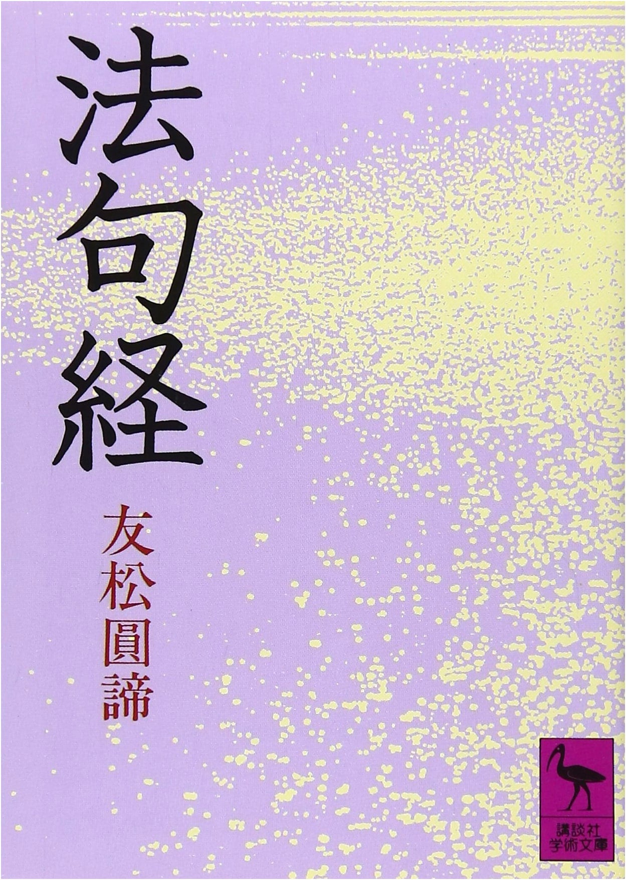 Dhammapada: The Way of Truth (Kodansha Academic Library 679)
