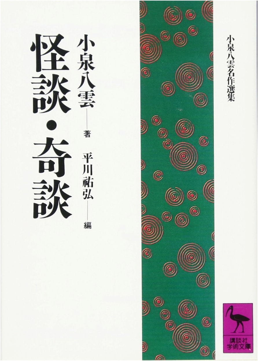 Kaidan Kidan: Tales of Mystery and the Strange (Kodansha Gakujutsu Bunko 930)