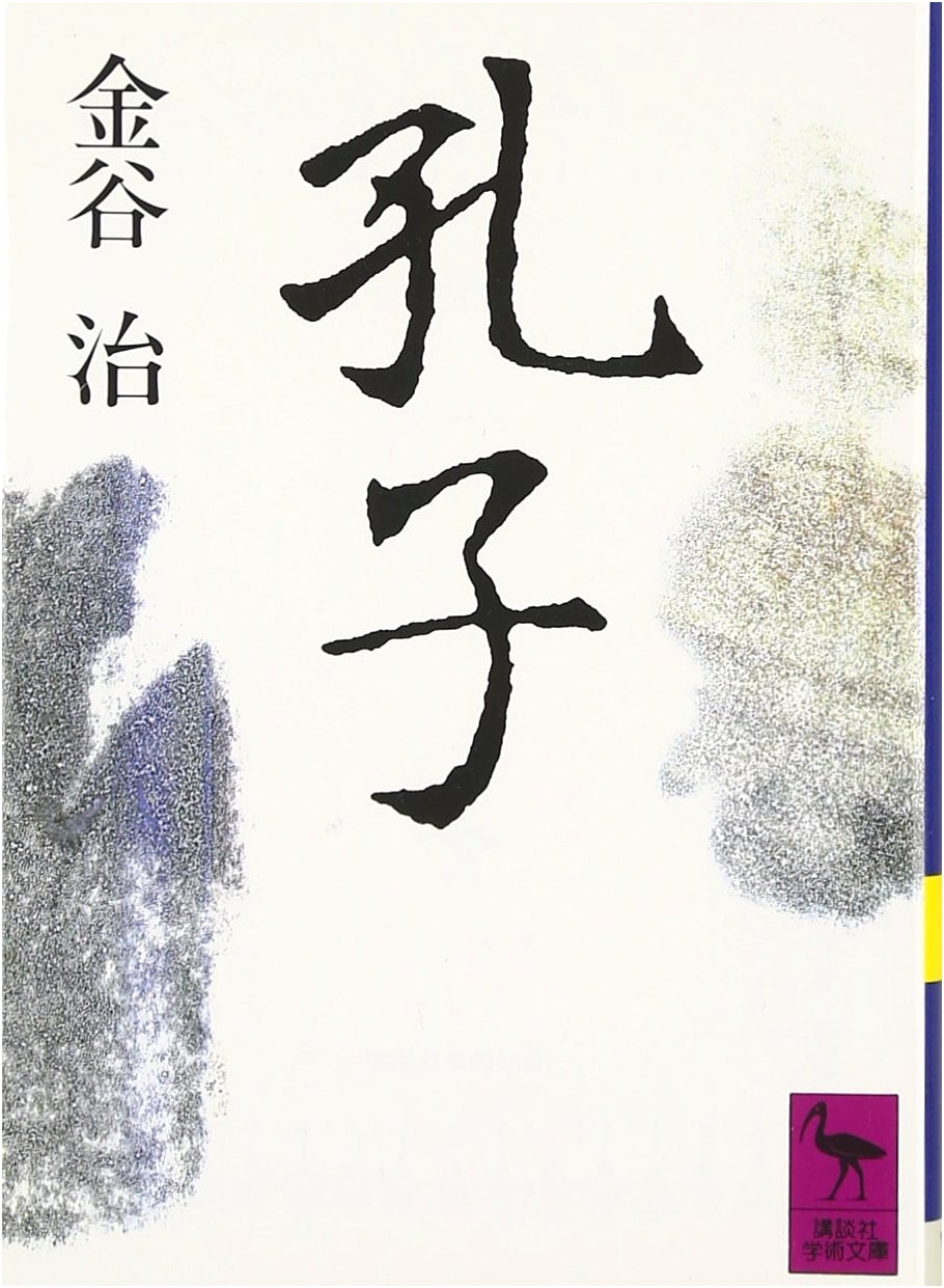Confucius (Kodansha Academic Paperback 935)
