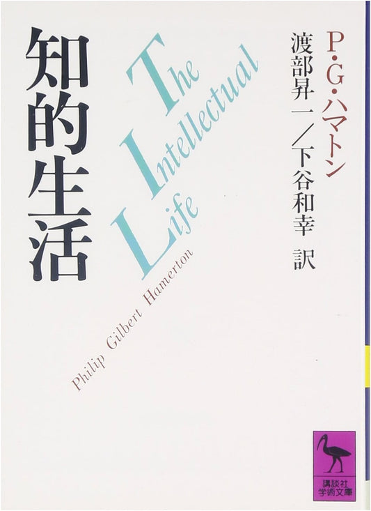An Intellectual Life (Kodansha Academic Library 985)