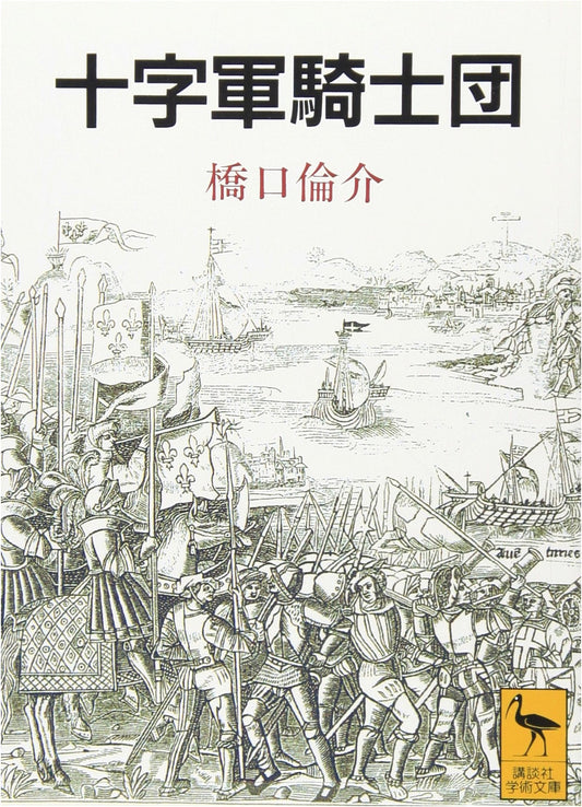 Crusader Knights (Kodansha Academic Library, Vol. 1129)