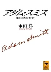 Adam Smith (Kodansha Academic Library 1280)