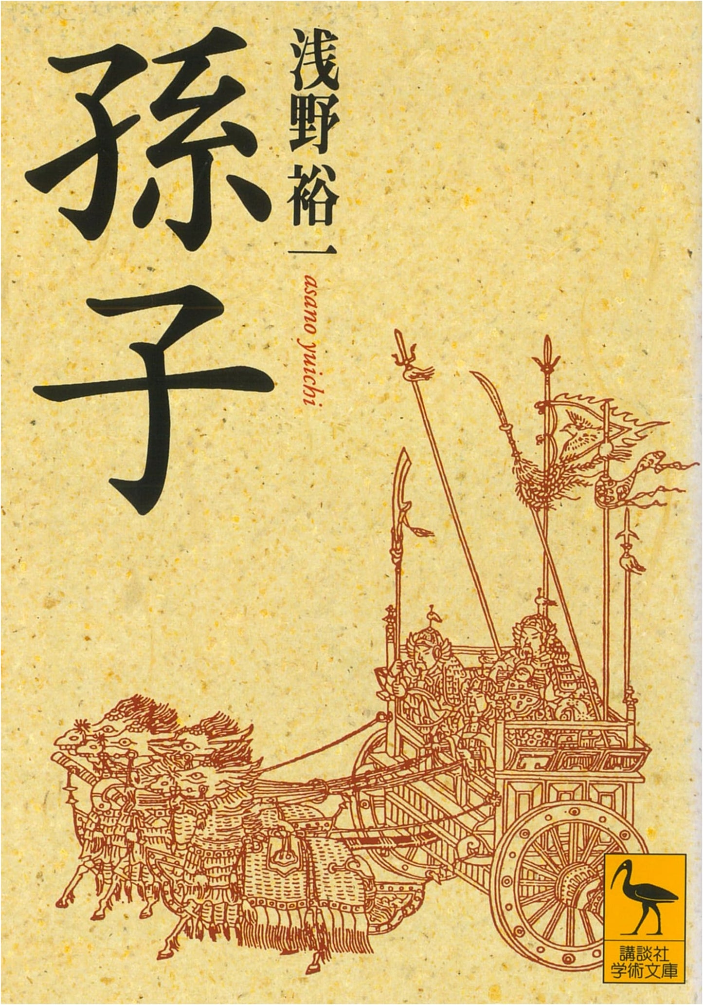 The Art of War (Kodansha Academic Library) by Yuichi Asano