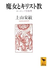 Witches and Christianity (Kodansha Academic Paperback 1311)