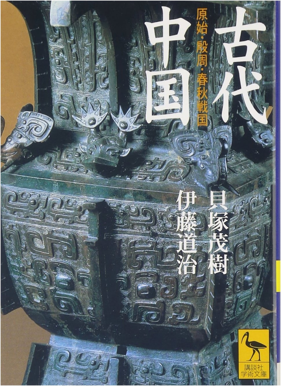 Ancient China (Kodansha Academic Paperback 1419)
