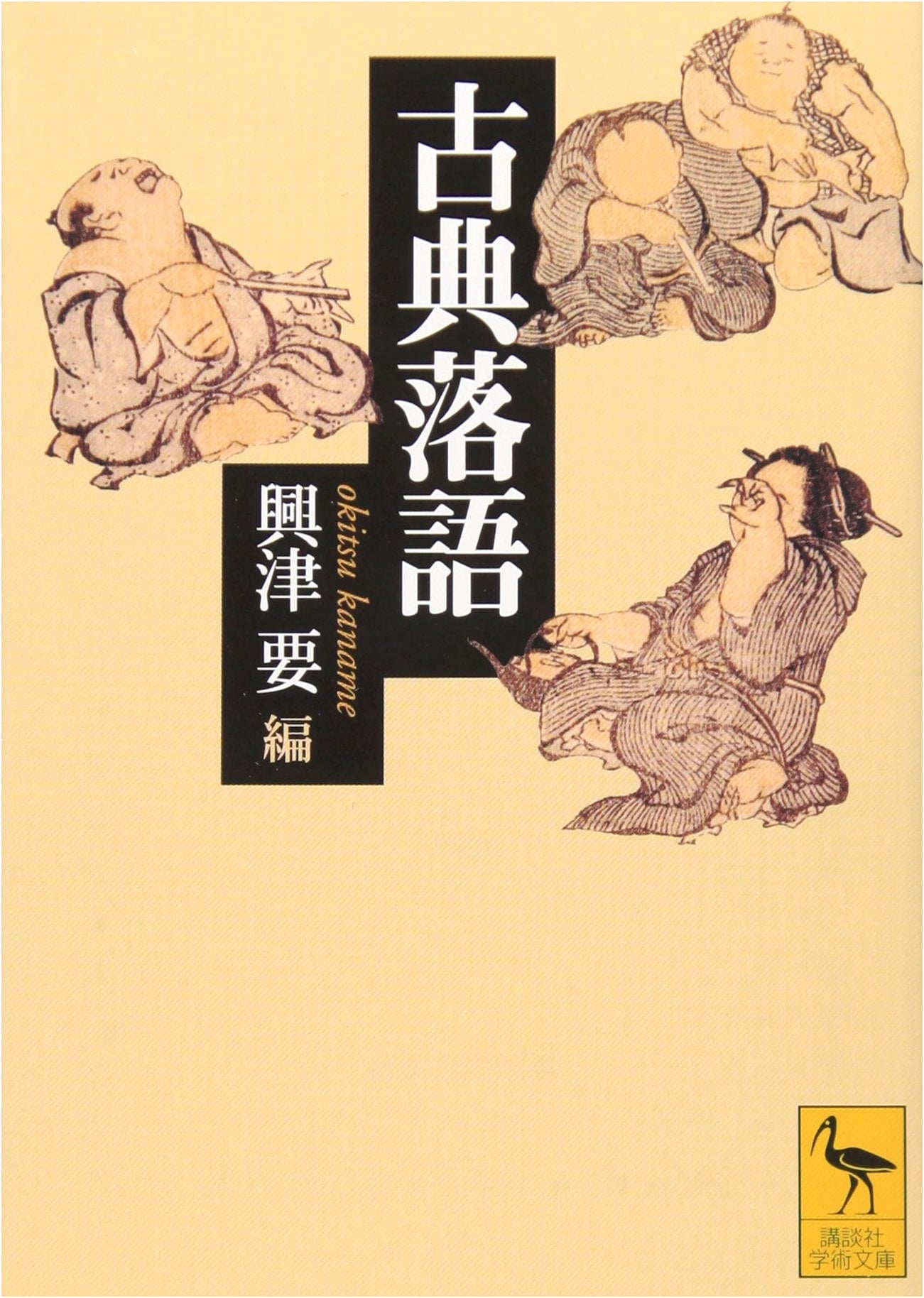 Classic Rakugo: Kodansha Academic Library Collection (Vol. 1577)