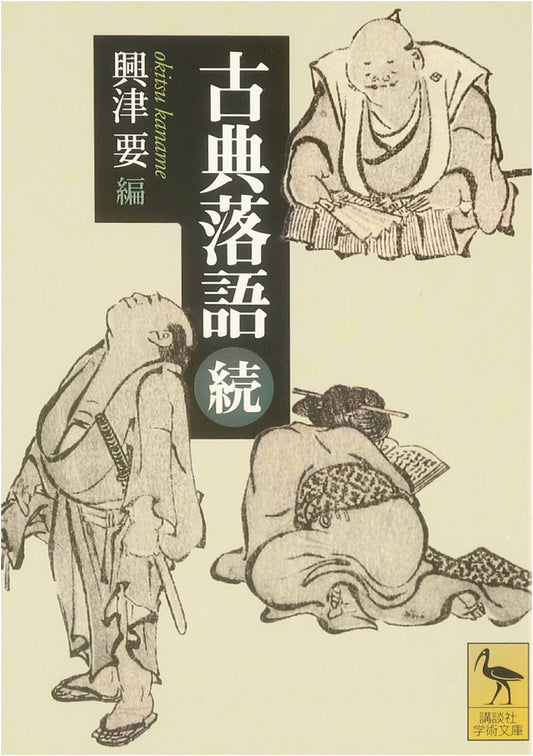Classical Rakugo: A Continued Collection (Kodansha Academic Paperback Series 1643)