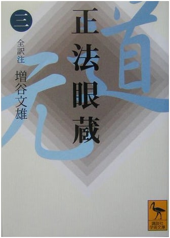Shōbōgenzō, Vol. 3: Complete Translation & Commentary (Kodansha Academic Library 1647)