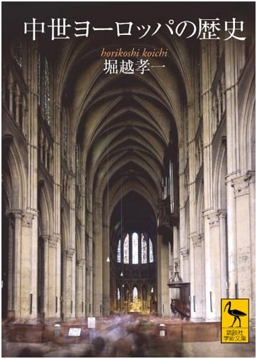 History of Medieval Europe