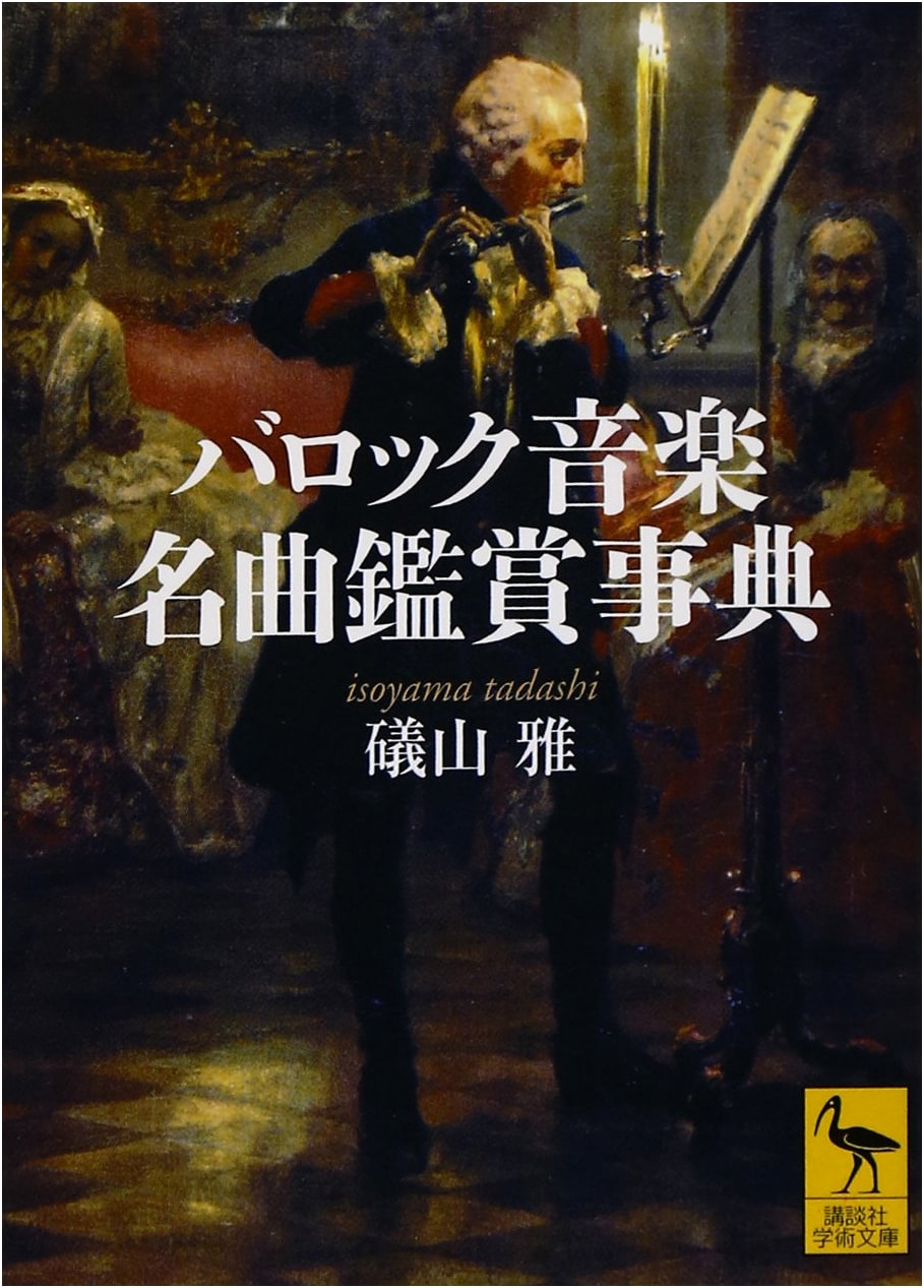 Encyclopedia of Baroque Music Masterpieces