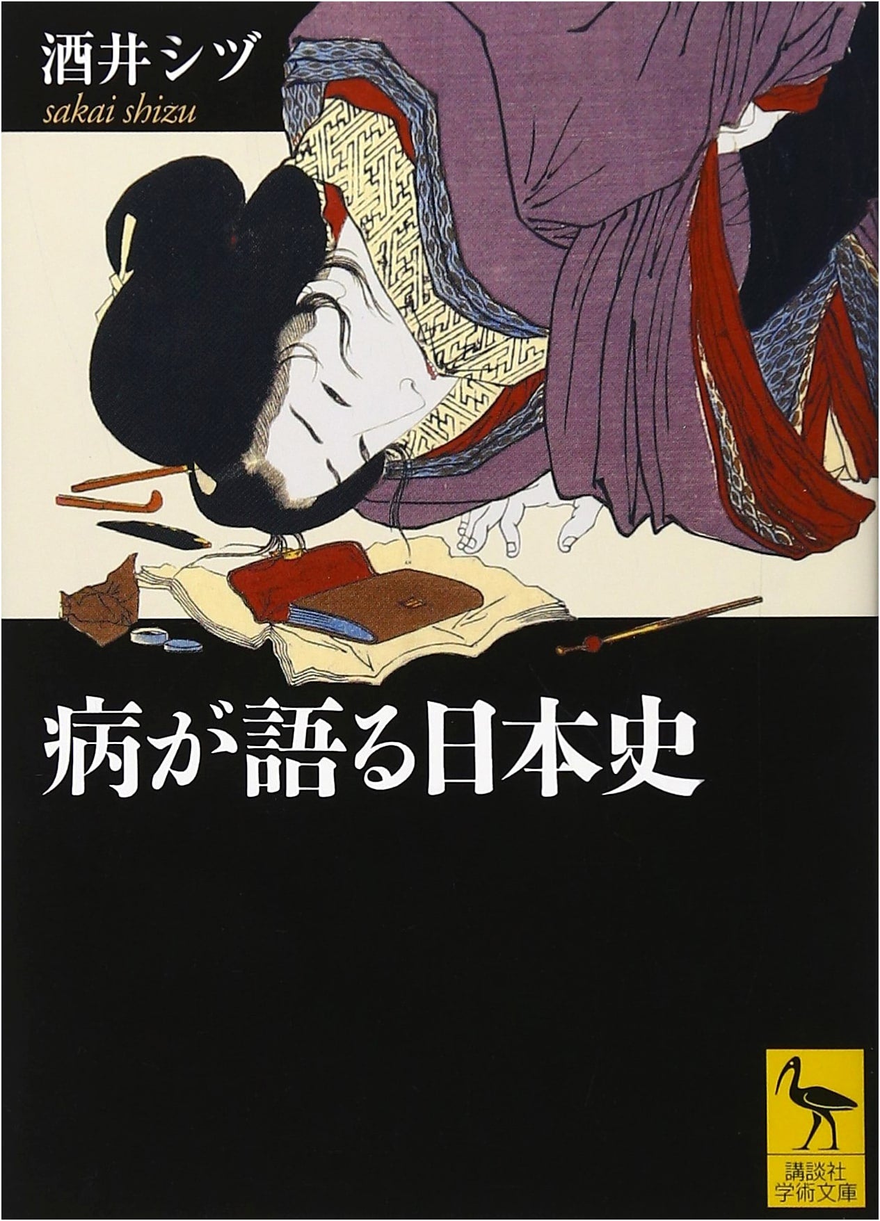 Japanese History Through Illness: Kodansha Academic Bunko Series 1886