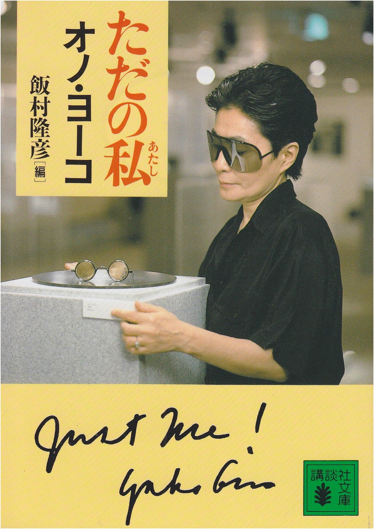 Just Me: A Kodansha Bunko Edition